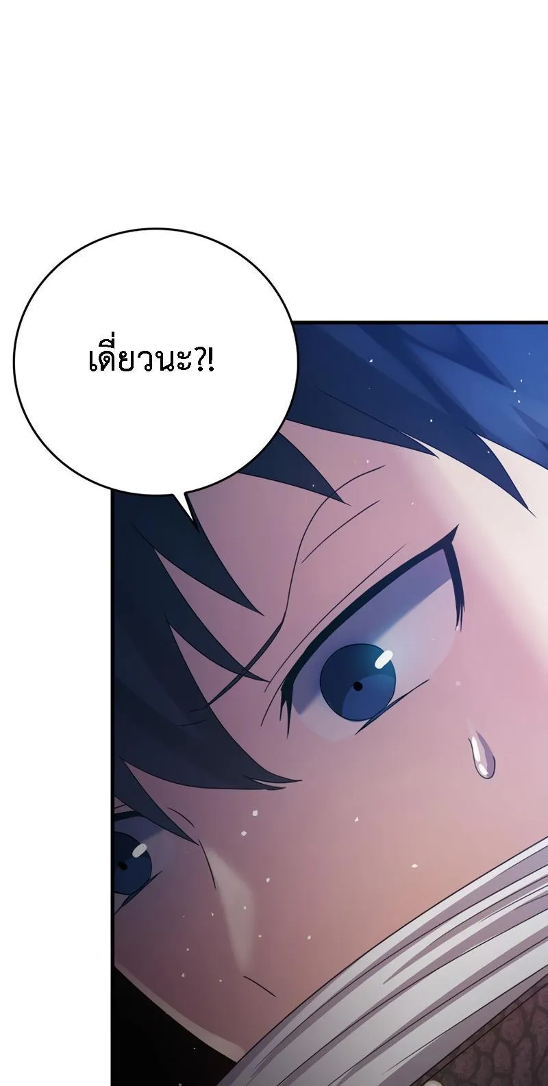The Demon Prince Goes to the Academy ตอนที่ 7 หน้า 18