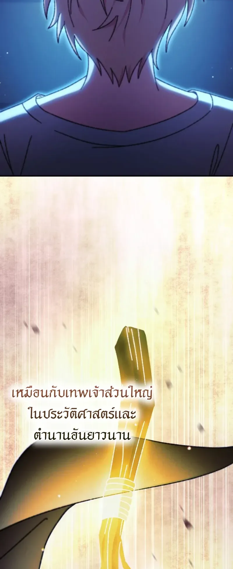 The Academy’s Weapon Replicator ตอนที่ 5 หน้า 18