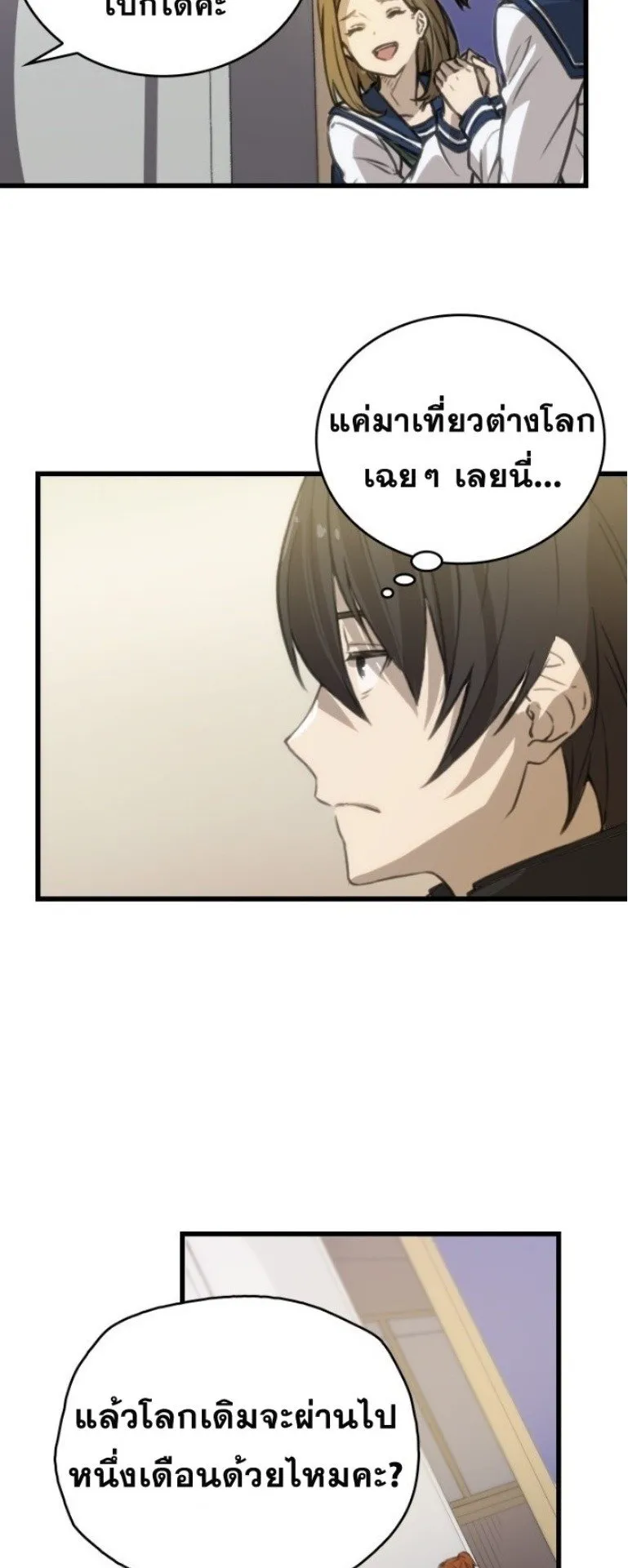 Summoned to a Parallel Fantasy World Many Times ตอนที่ 1 หน้า 47