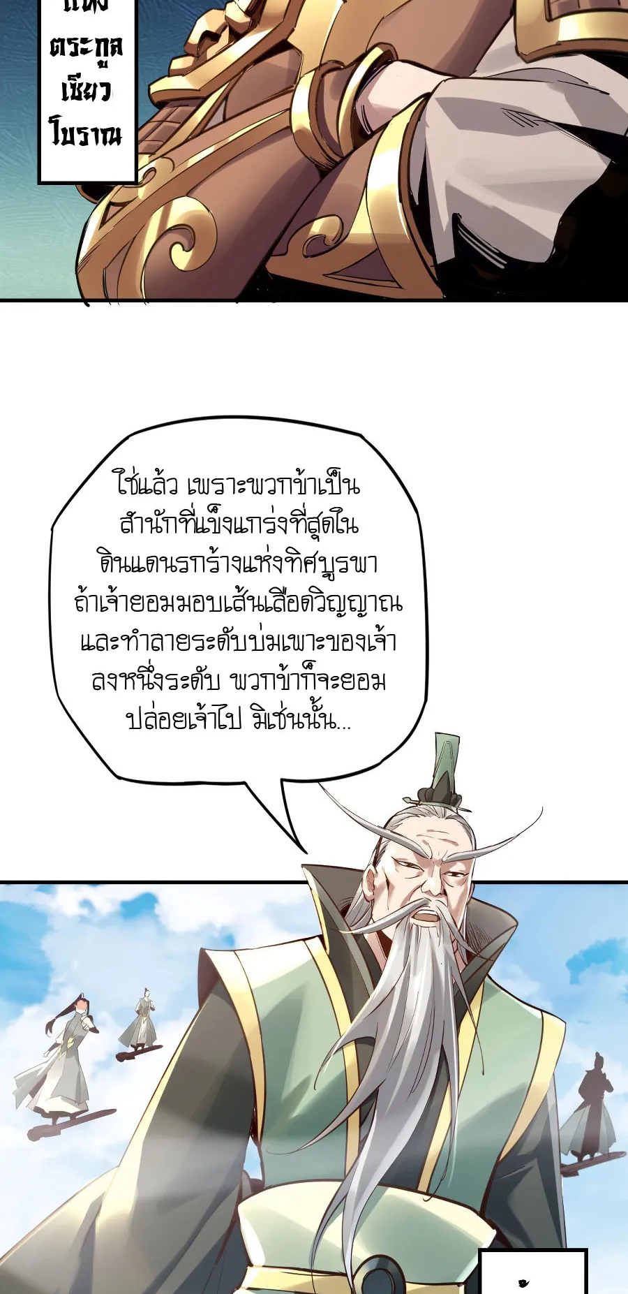 I Am the Fated Villain ตอนที่ 6 หน้า 26