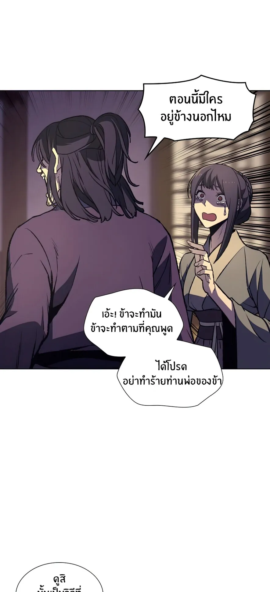 I Reincarnated As The Crazed Heir ตอนที่ 11 หน้า 11