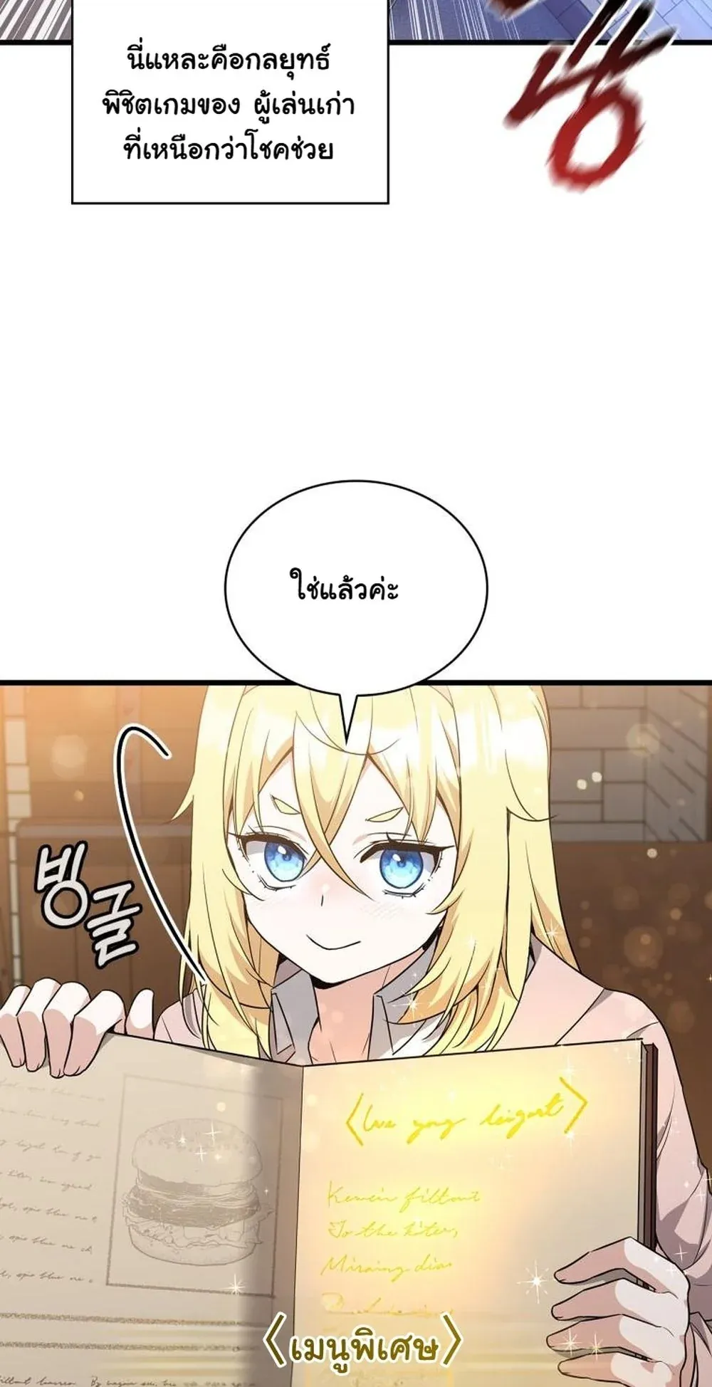 I Became the Academy Villain’s Daughter ตอนที่ 9 หน้า 46