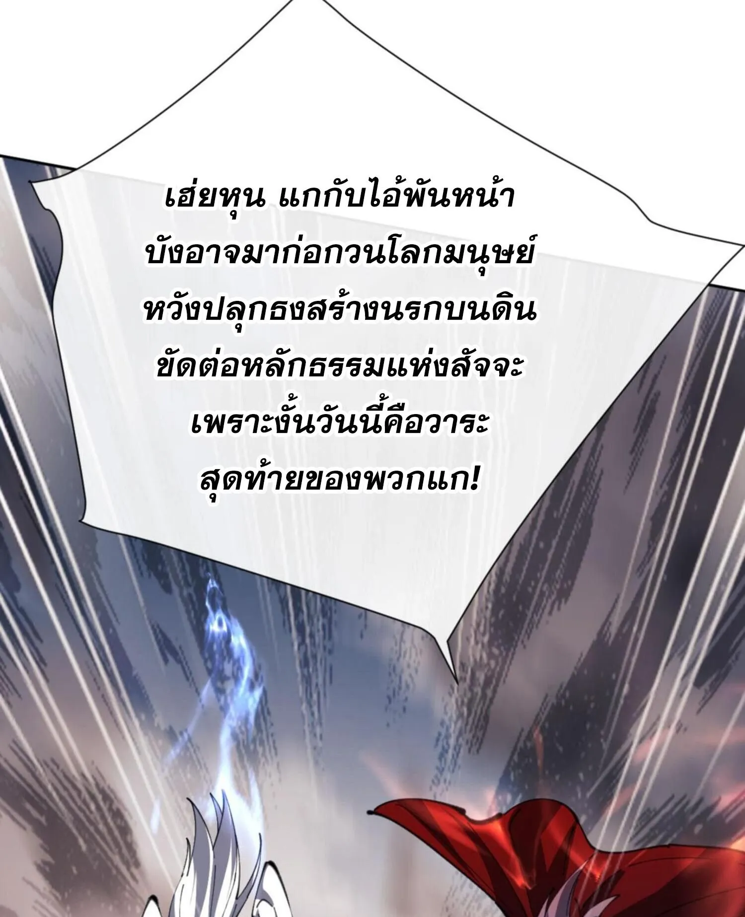 Devious Son of Heaven ตอนที่ 40 หน้า 109