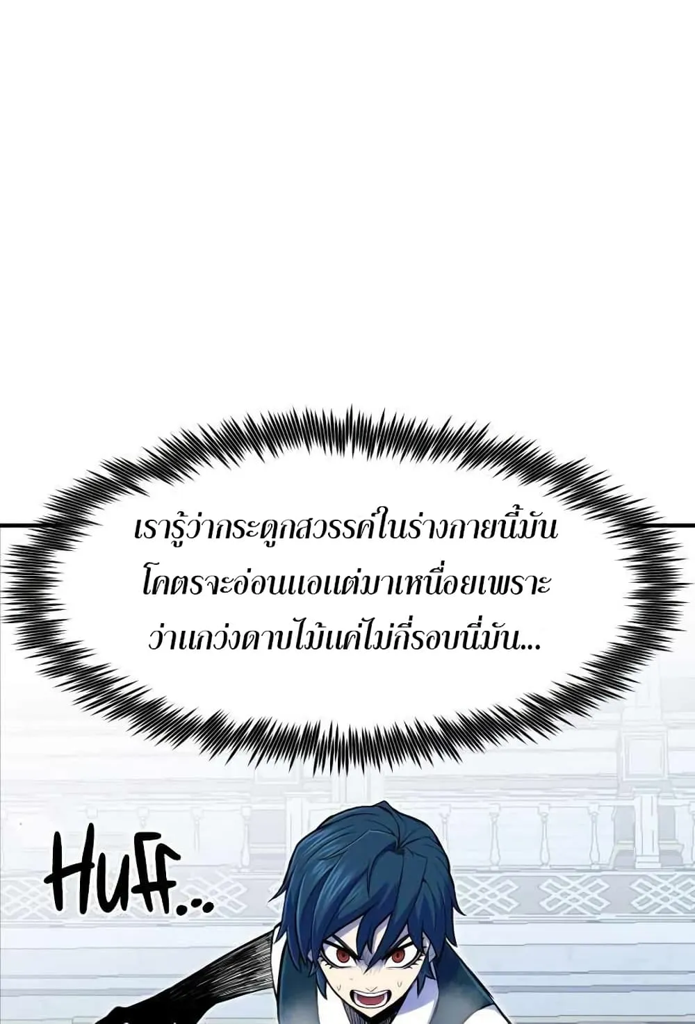 Standard of Reincarnation ตอนที่ 5 หน้า 60