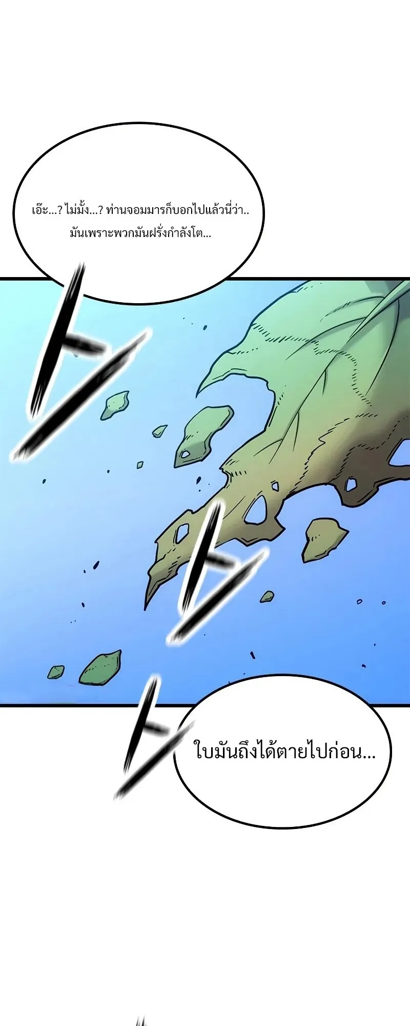 What a Bountiful Harvest, Demon Lord! ตอนที่ 15 หน้า 56