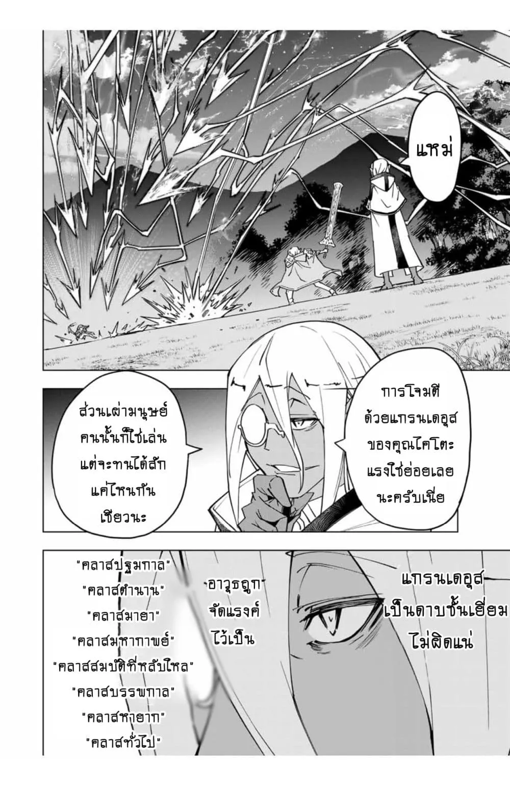 My Gift LVL 9999 Unlimited Gacha ตอนที่ 21.1 หน้า 5