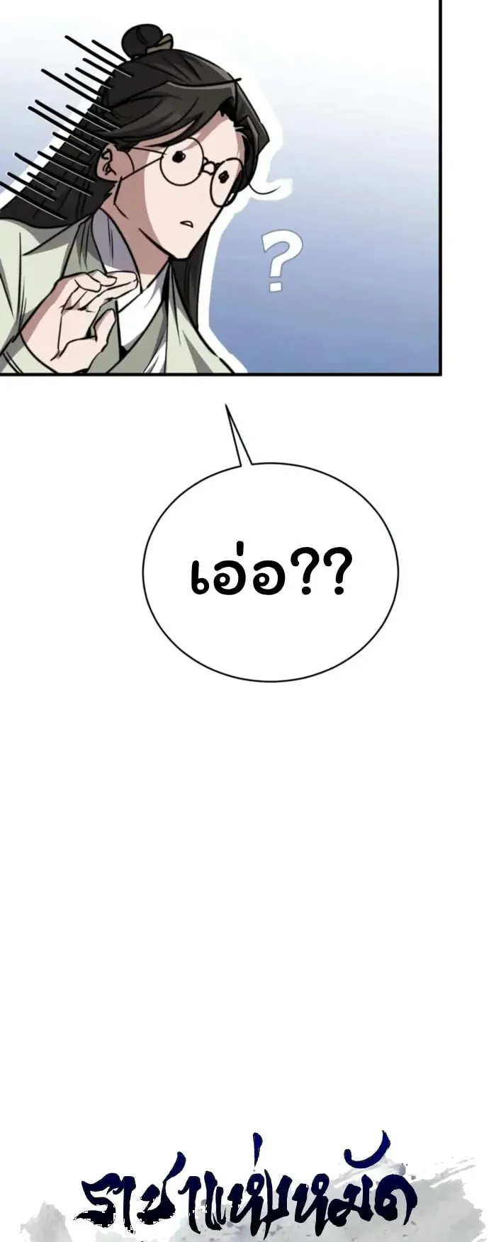 Reincarnation of the Fist King ตอนที่ 4 หน้า 9
