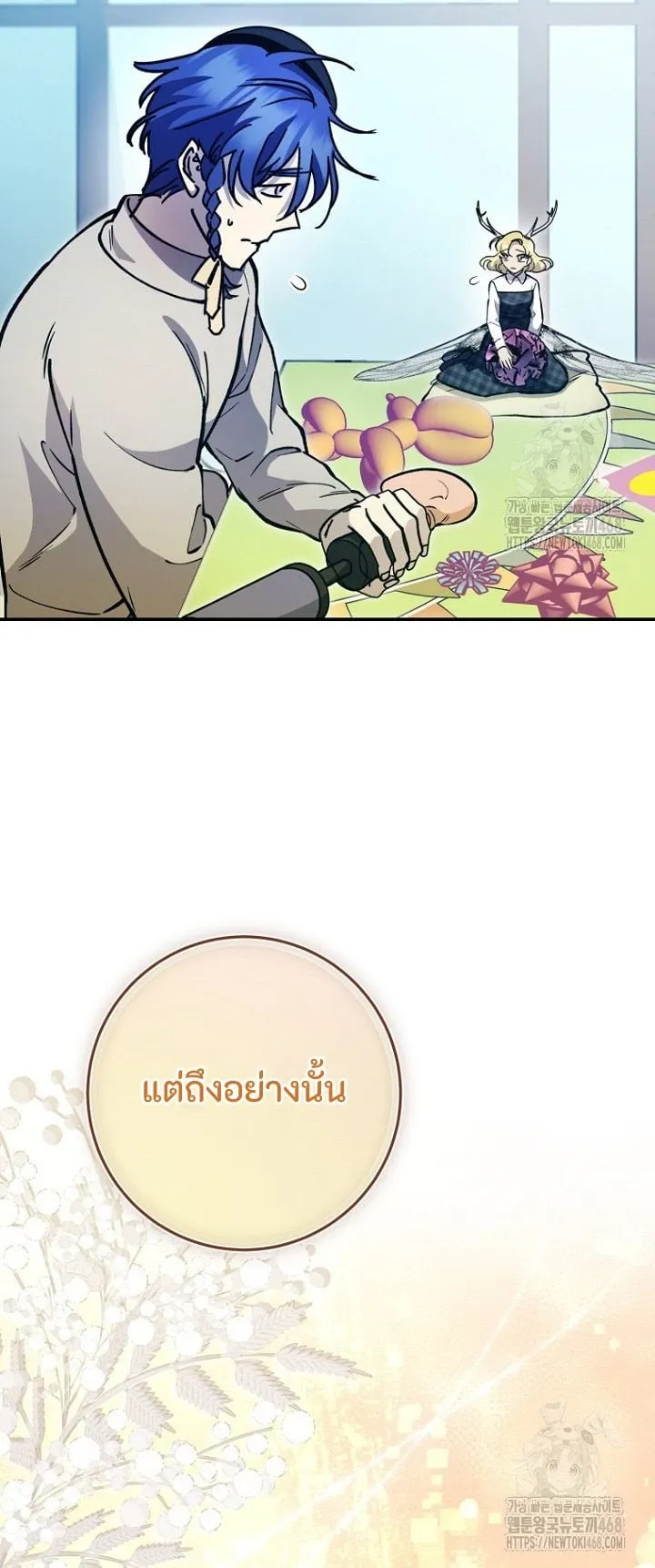 I Became a Civil Servant in a Magical World ตอนที่ 38 หน้า 21