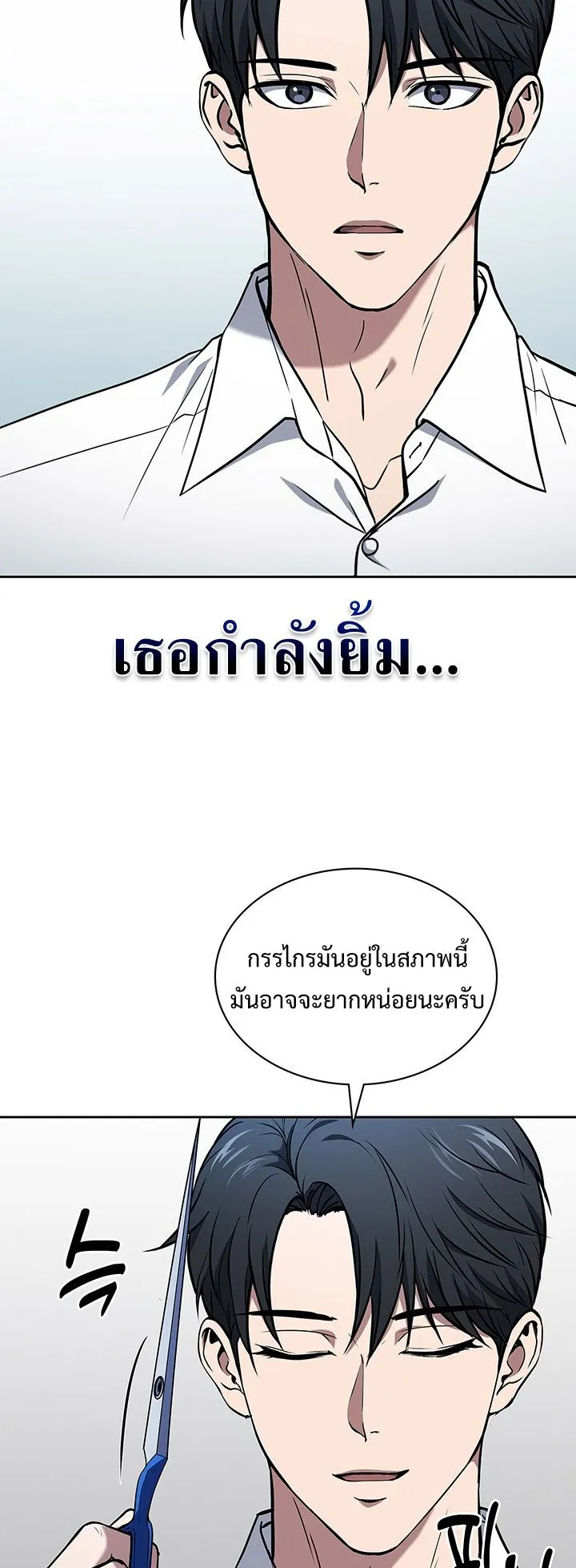 How to Survive Restructuring ตอนที่ 5 หน้า 57