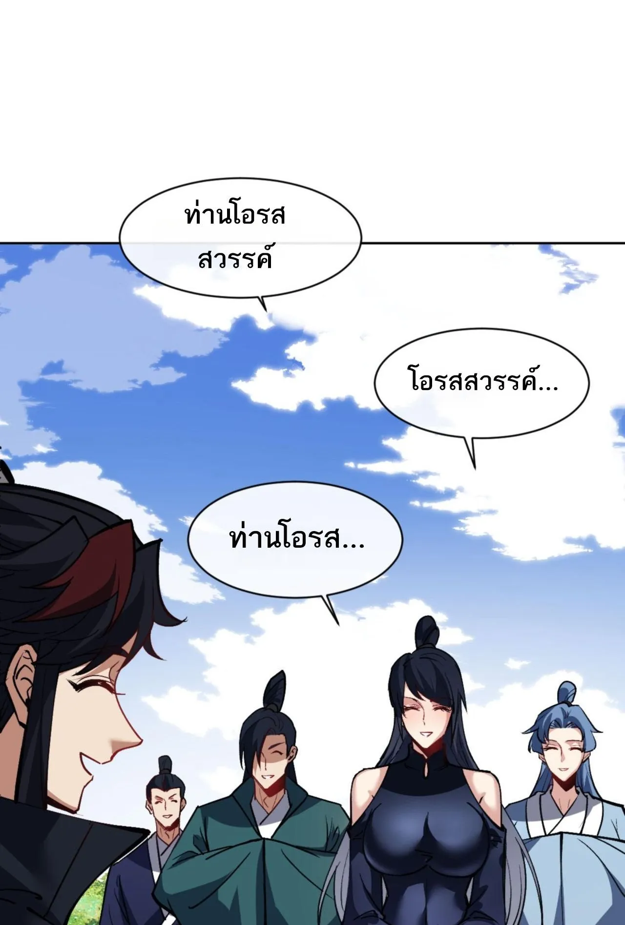 Devious Son of Heaven ตอนที่ 66 หน้า 59