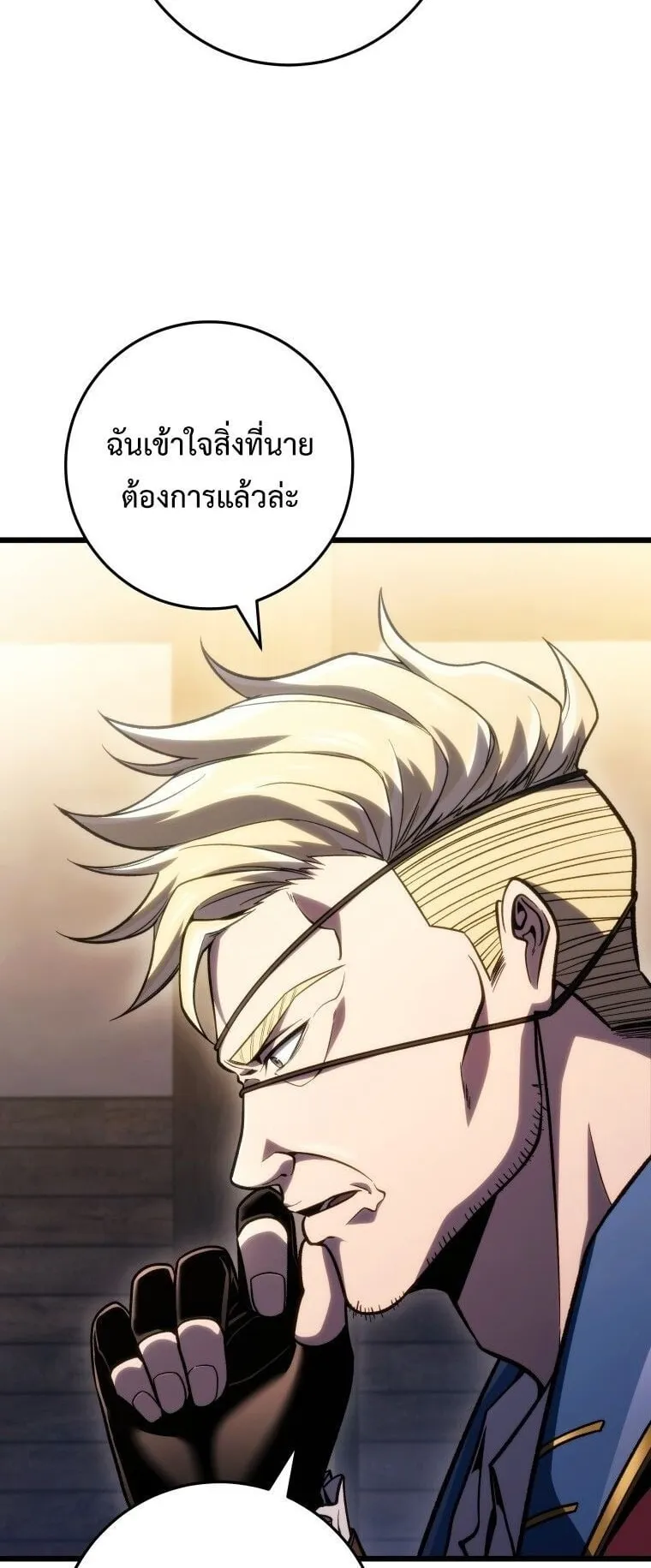 A Dragonslayer’s Peerless Regression ตอนที่ 46 หน้า 4