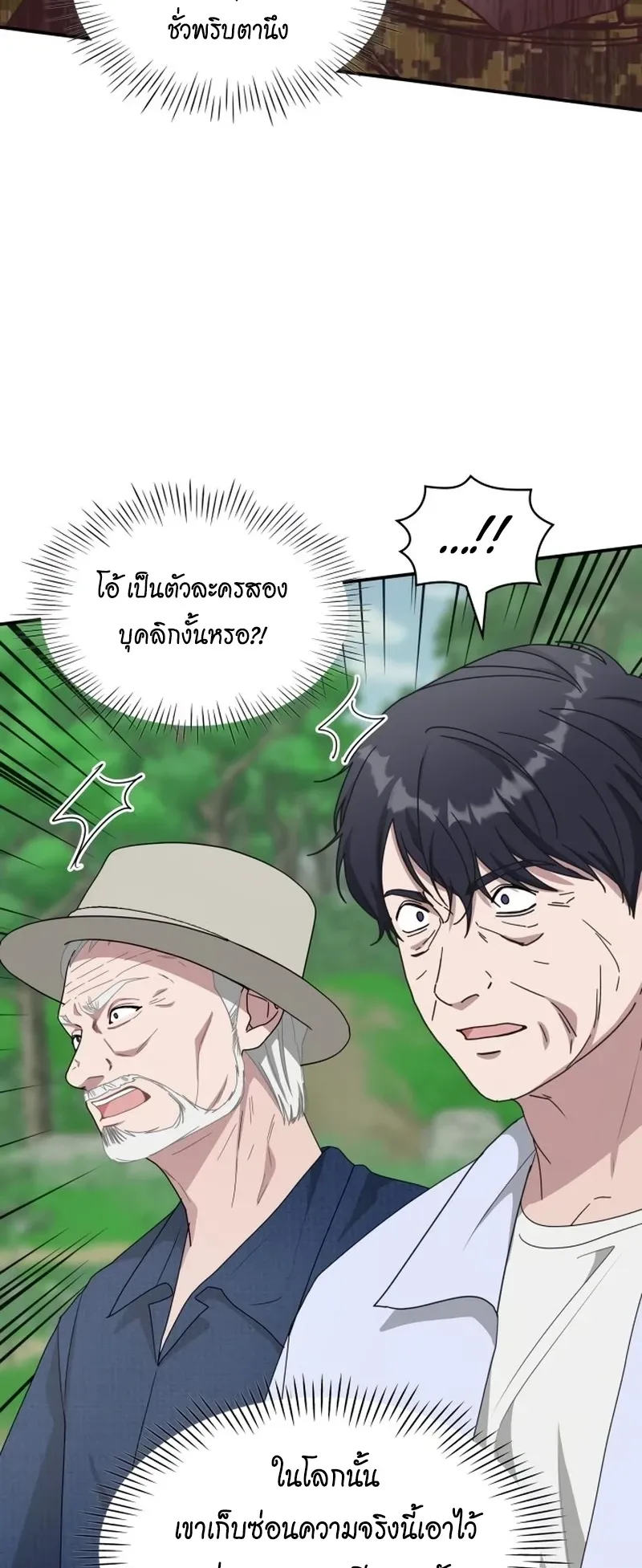 I Was Immediately Mistaken for a Monster Genius Actor ตอนที่ 67 หน้า 43
