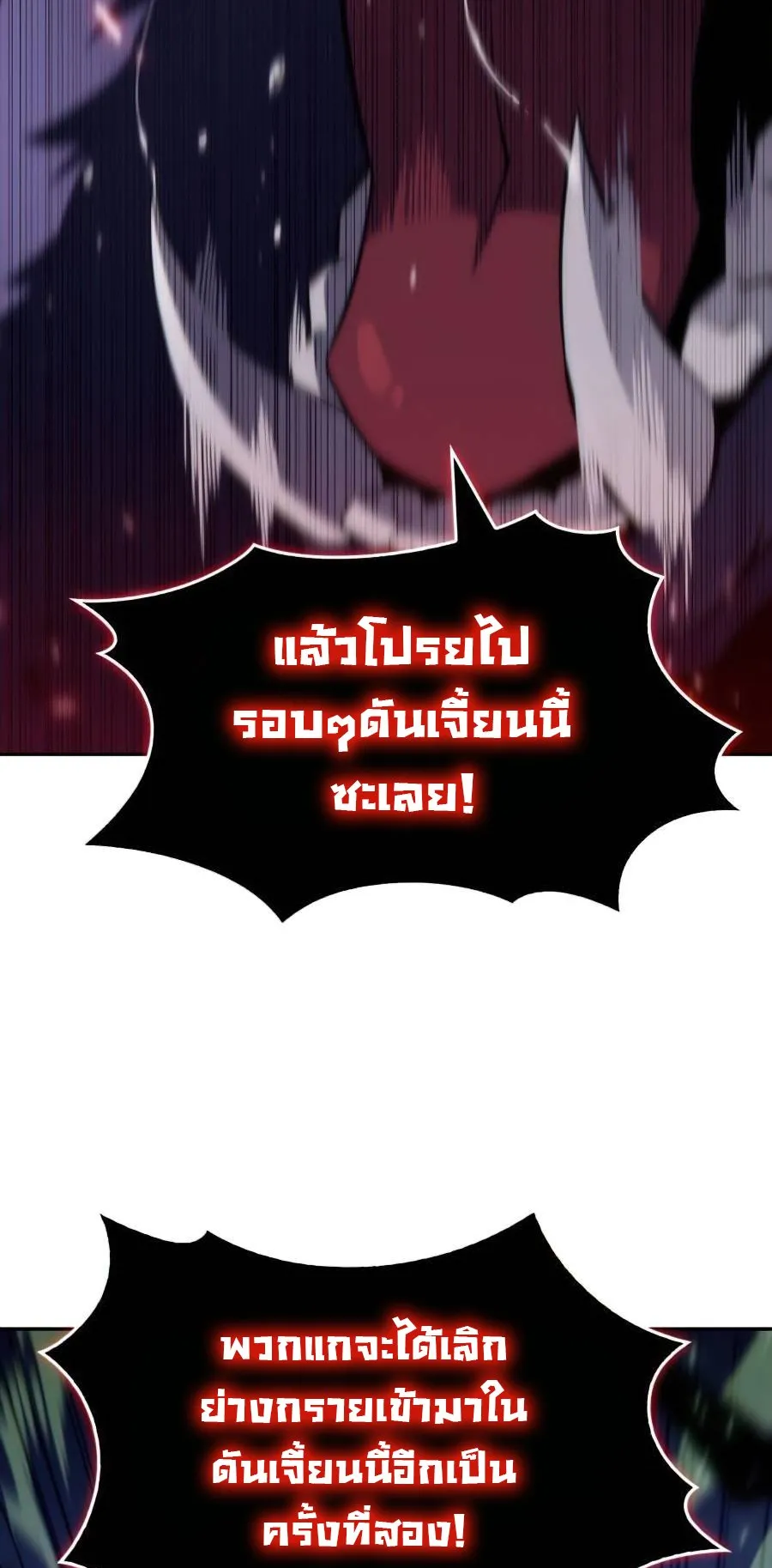 Solo Max-Level Newbie ตอนที่ 14 หน้า 20