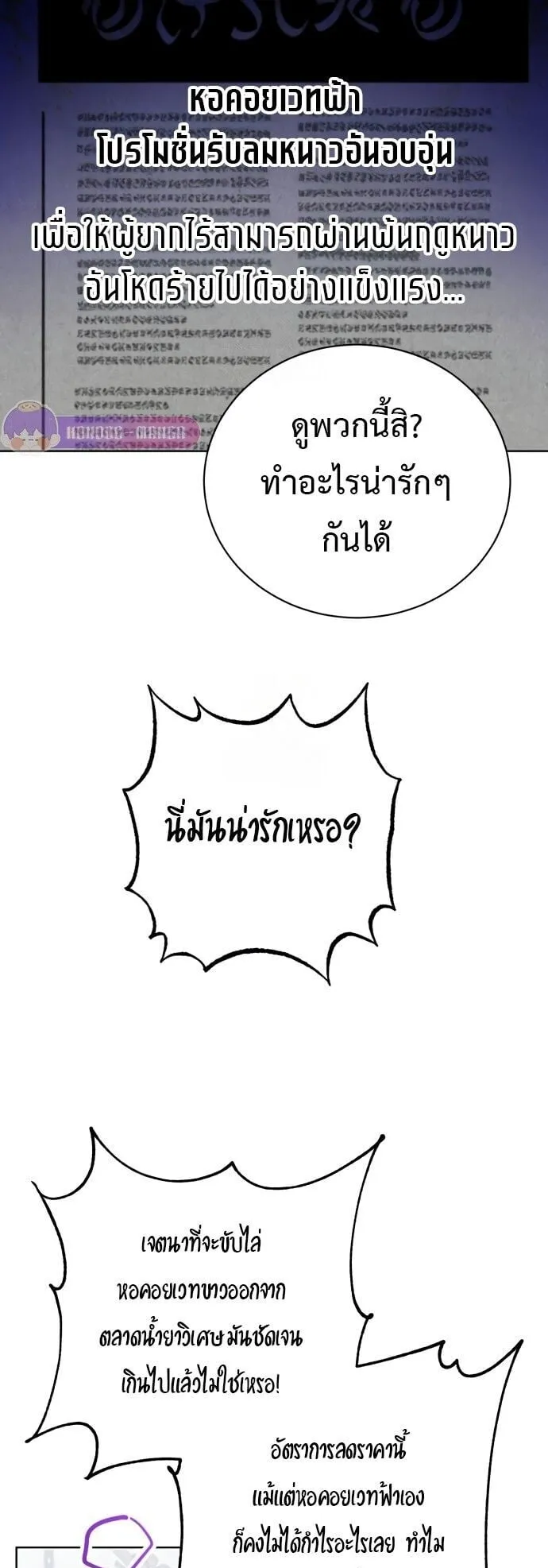 The Magic Tower’s Problem Child ตอนที่ 16 หน้า 25