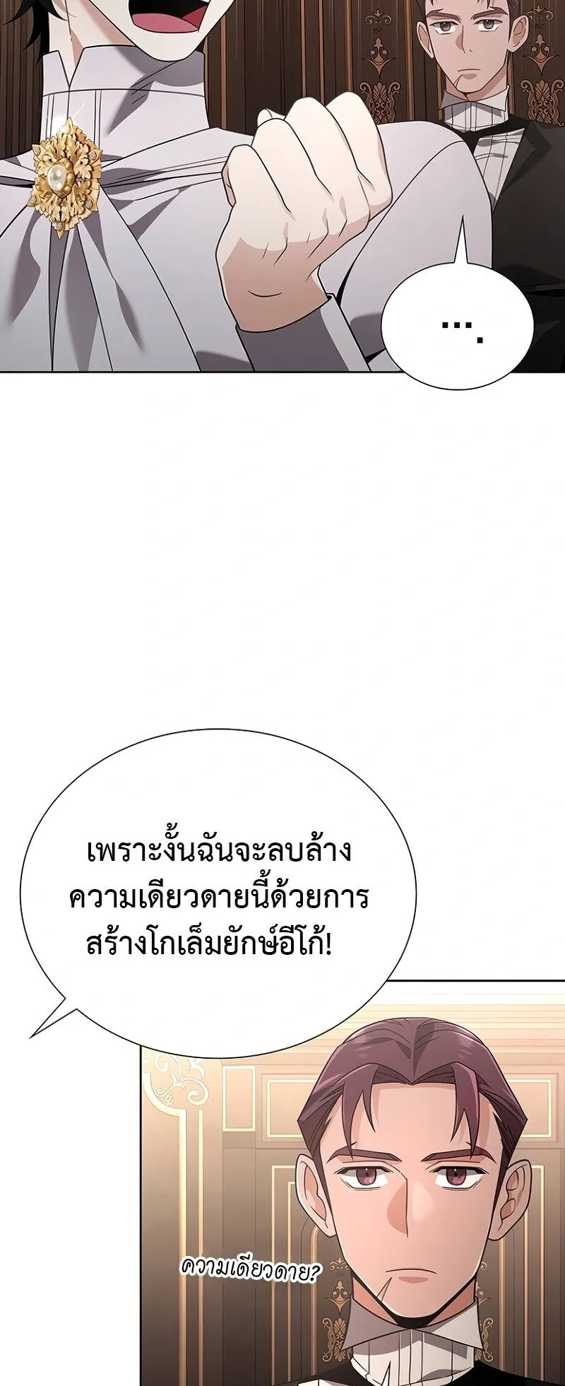A Cadet Becomes a Prophet ตอนที่ 18 หน้า 4