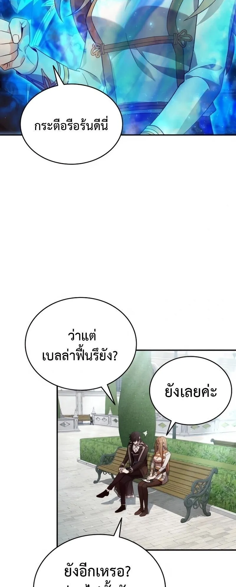 A Cadet Becomes a Prophet ตอนที่ 22 หน้า 59