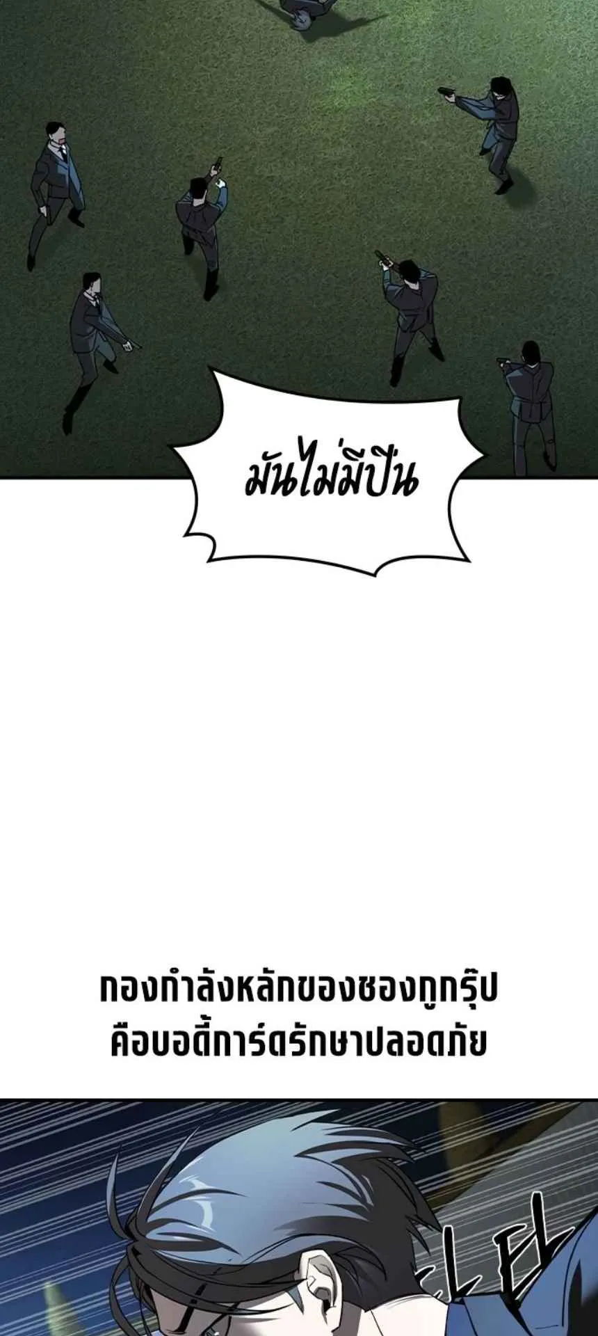 The Childe ตอนที่ 4 หน้า 41