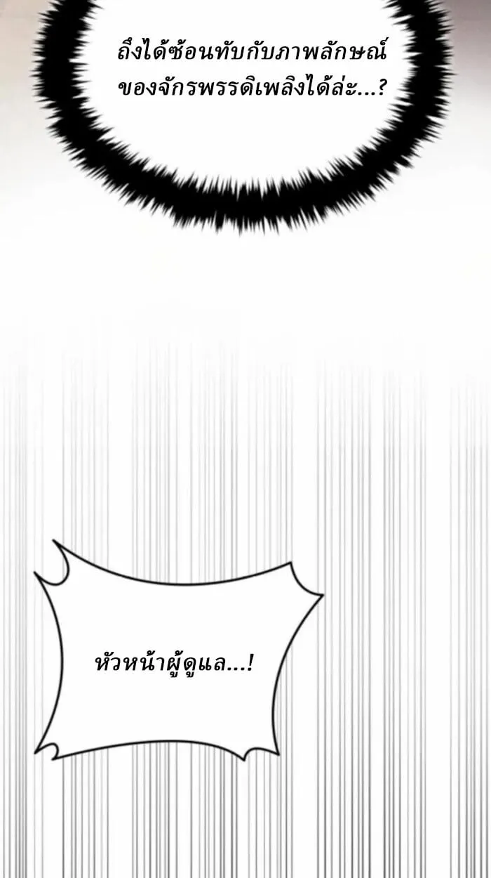 Rebirth of the Divine Demon ตอนที่ 11 หน้า 23