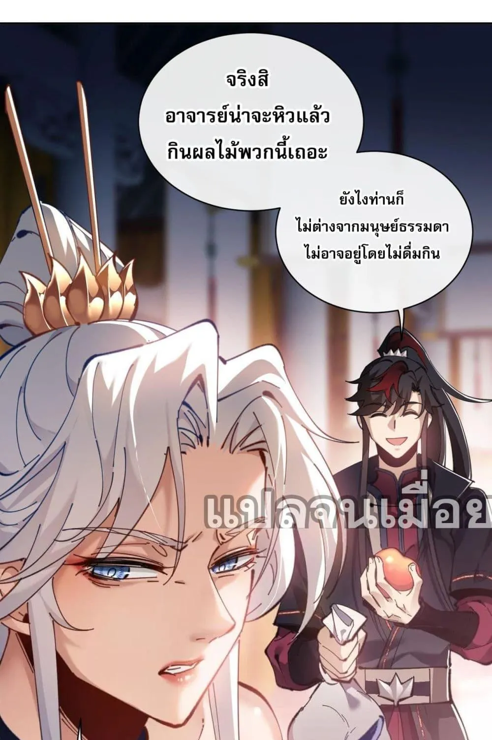 Devious Son of Heaven ตอนที่ 3 หน้า 27