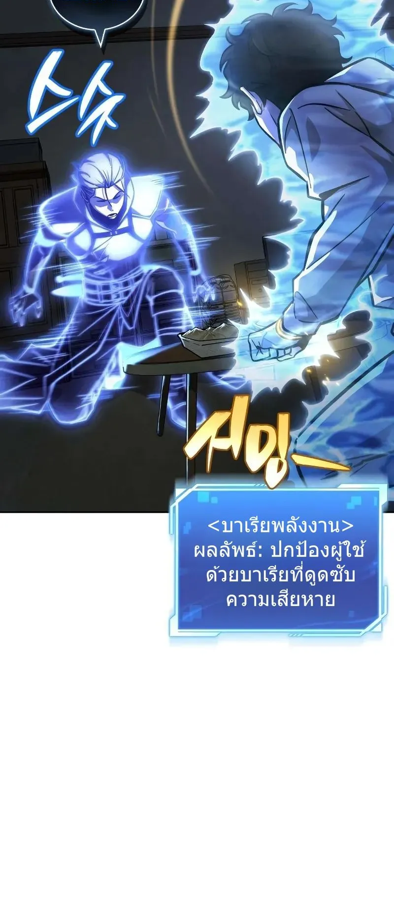 A Wimp’s Strategy Guide to Conquer the Tower ตอนที่ 10 หน้า 86