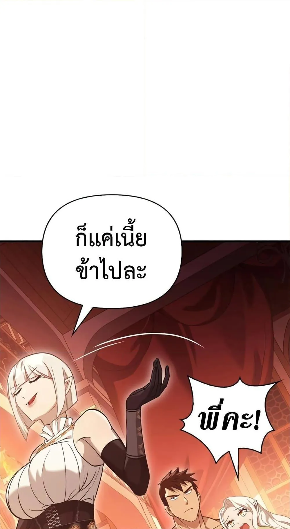 Surviving the Game as a Barbarian ตอนที่ 15 หน้า 75