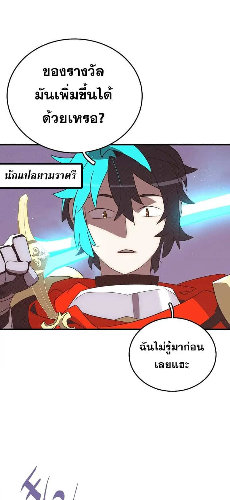 My Inventory Is Abnormal ตอนที่ 2 หน้า 51