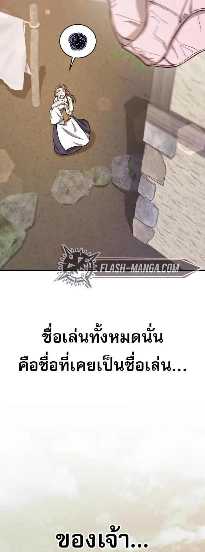 A Rogue Guard in a Medieval Fantasy ตอนที่ 1 หน้า 135