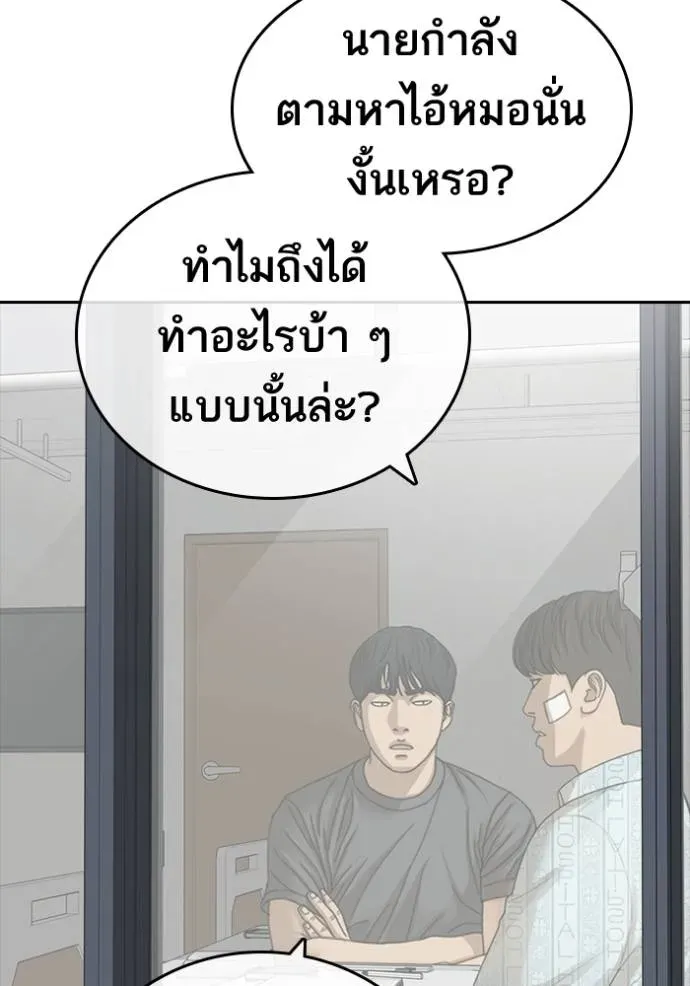 Loser Life 2 ตอนที่ 47 หน้า 8