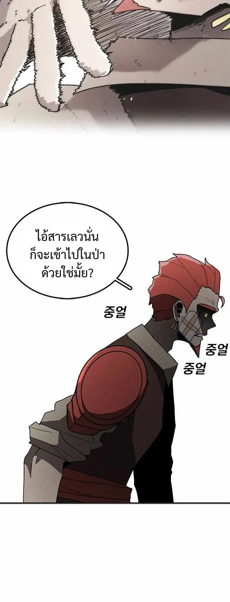 The House Without Time ตอนที่ 36 หน้า 20