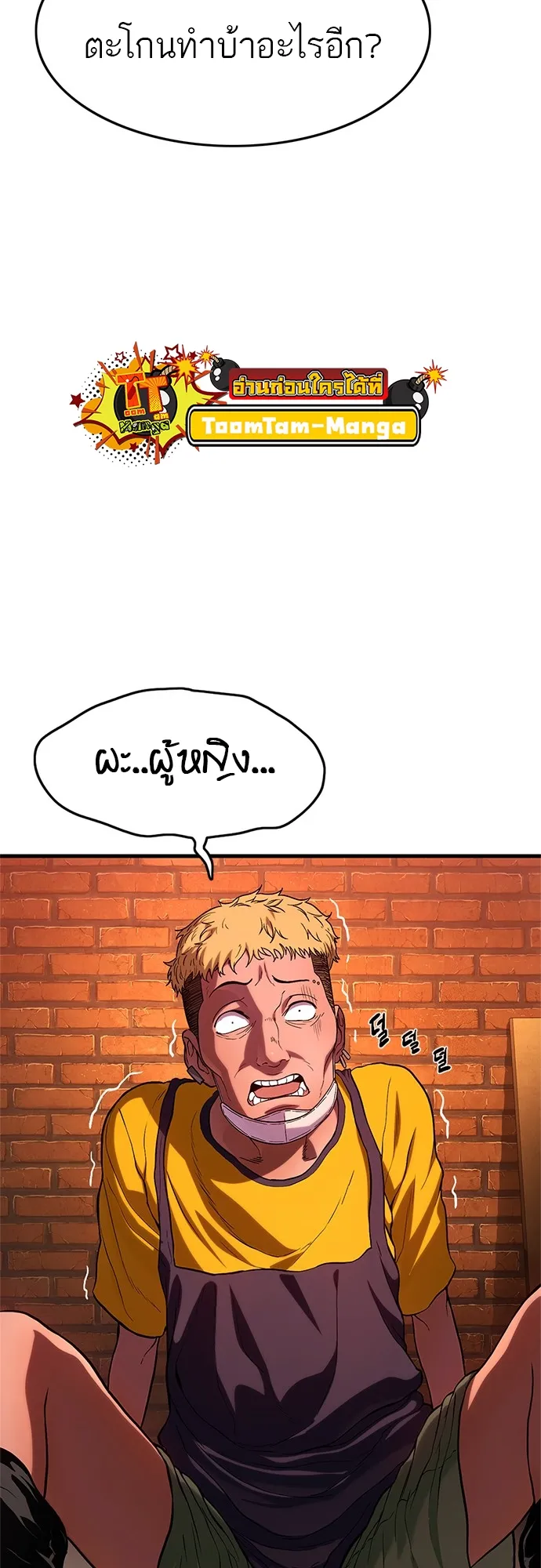Monster Eater ตอนที่ 1 หน้า 45