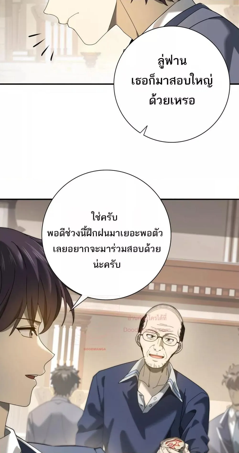 I am Drako Majstor ตอนที่ 13 หน้า 4