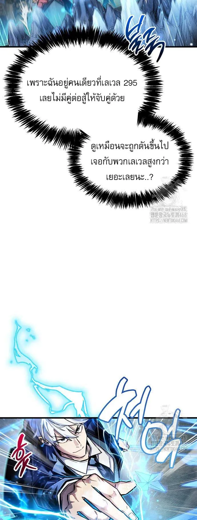 The Player Hides His Past ตอนที่ 57 หน้า 52