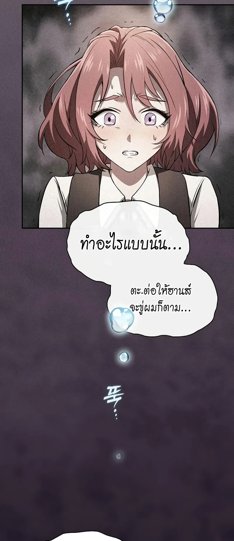 Academy’s Genius Swordmaster ตอนที่ 4 หน้า 17