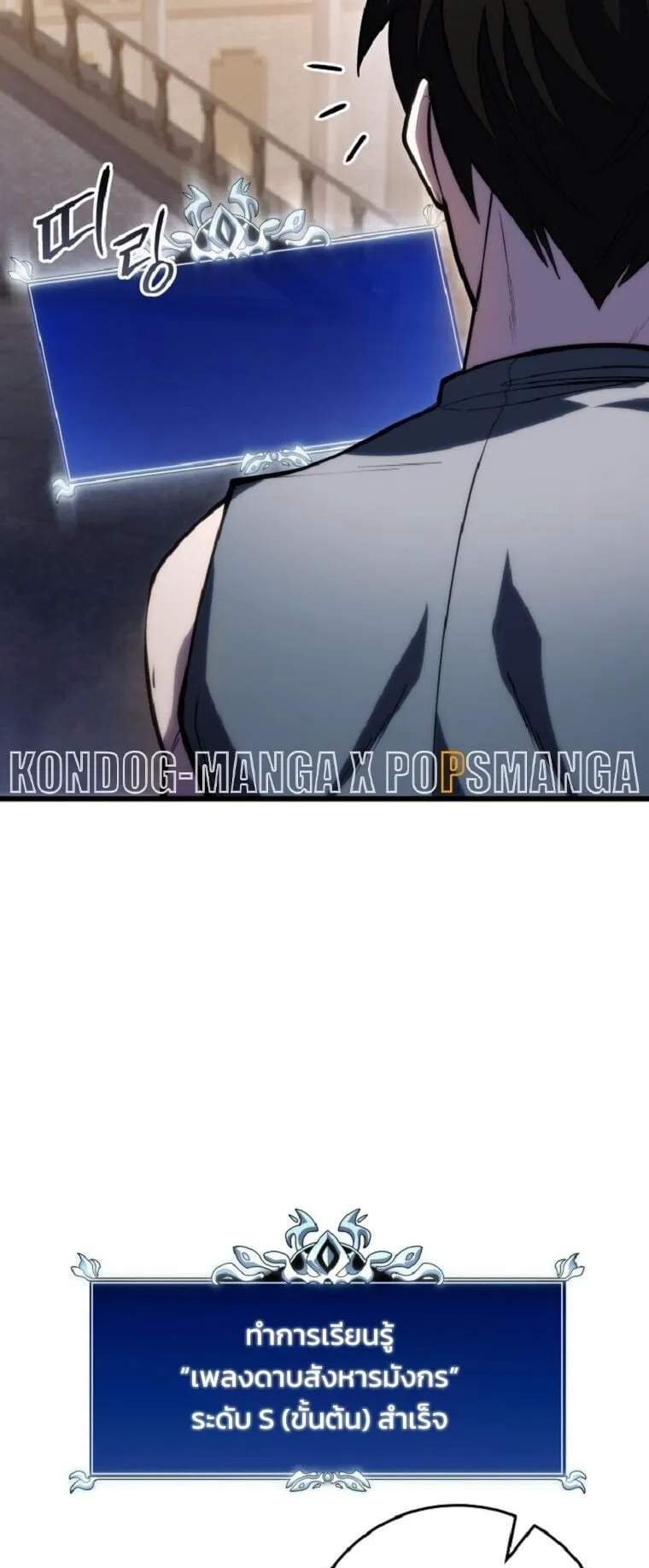 A Dragonslayer’s Peerless Regression ตอนที่ 52 หน้า 84