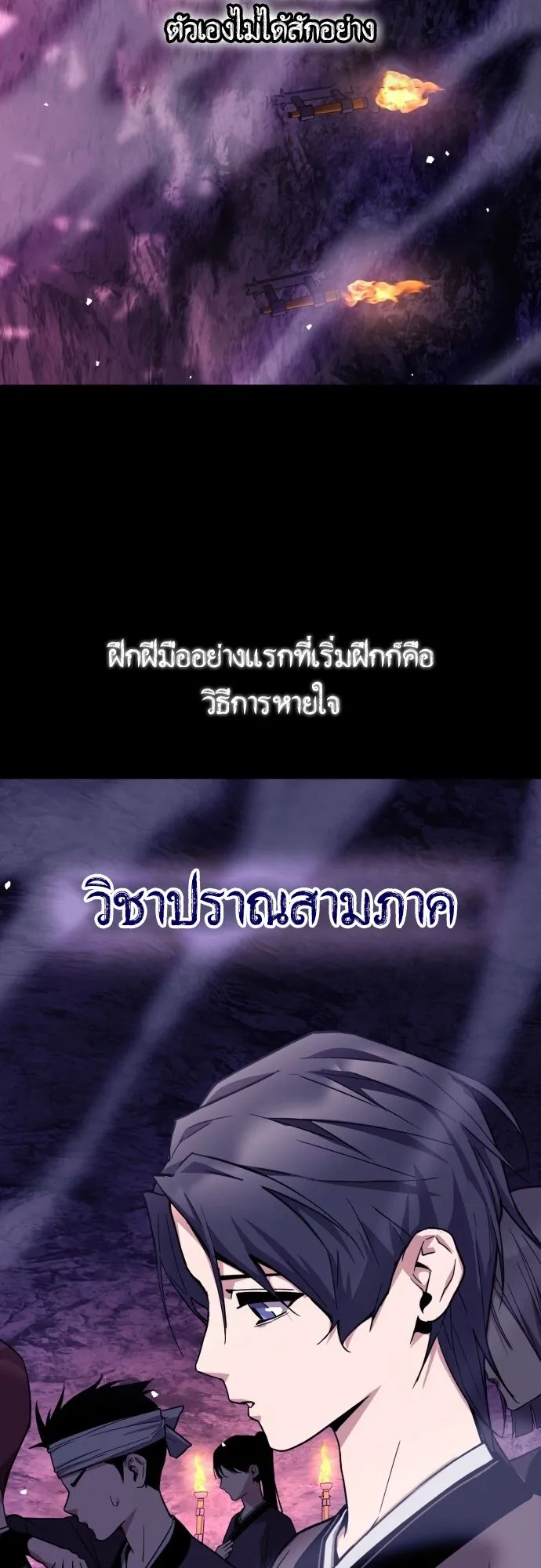 The Demon God ตอนที่ 1 หน้า 29