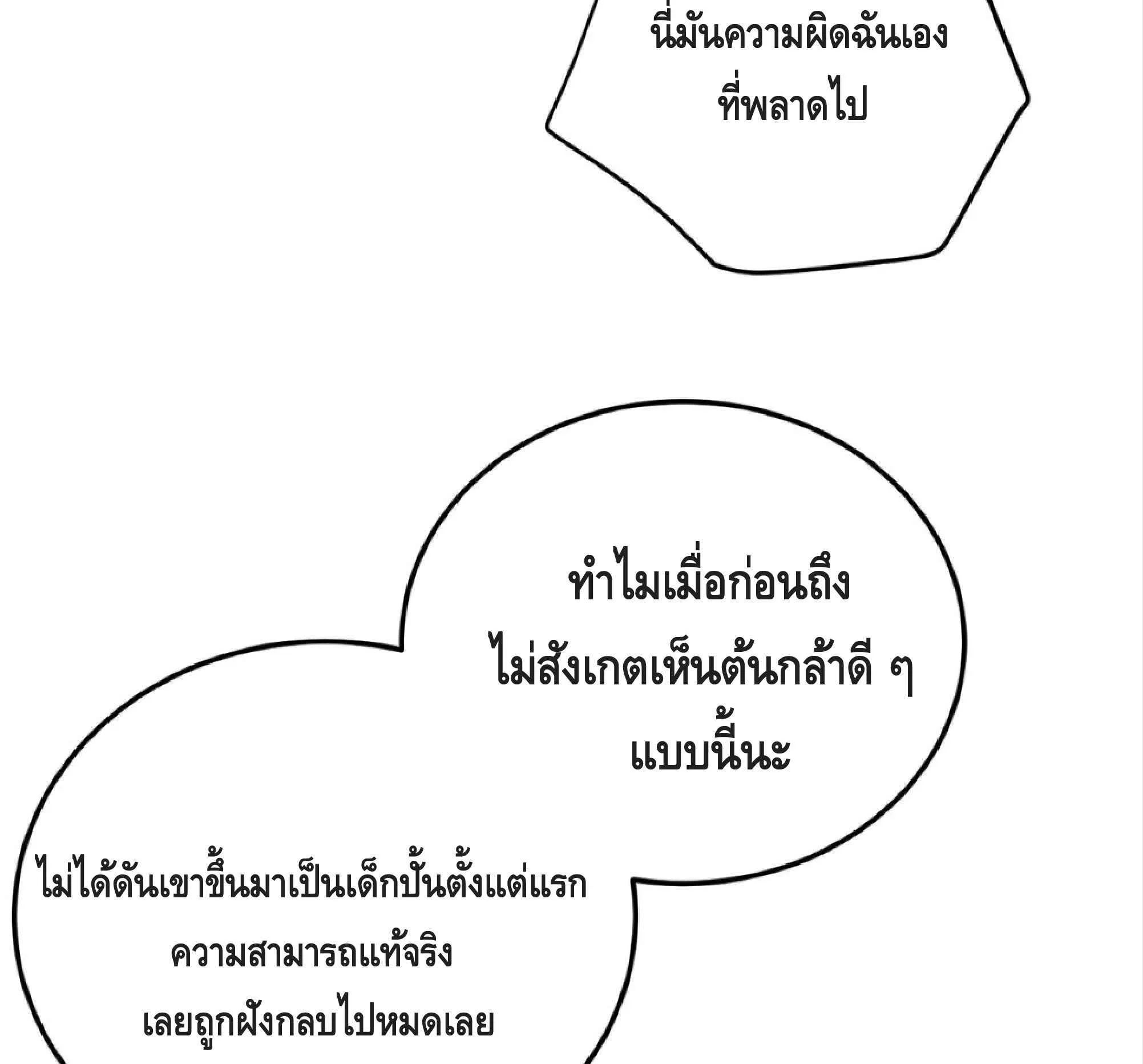 High Martial Arts: Sweeping Through Three Thousand ตอนที่ 11 หน้า 9