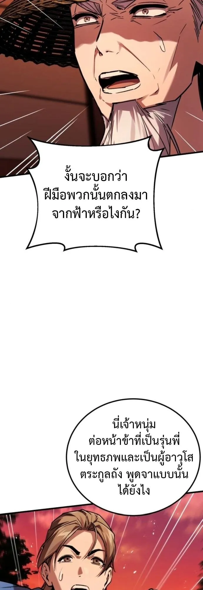 The Demon God ตอนที่ 9 หน้า 33