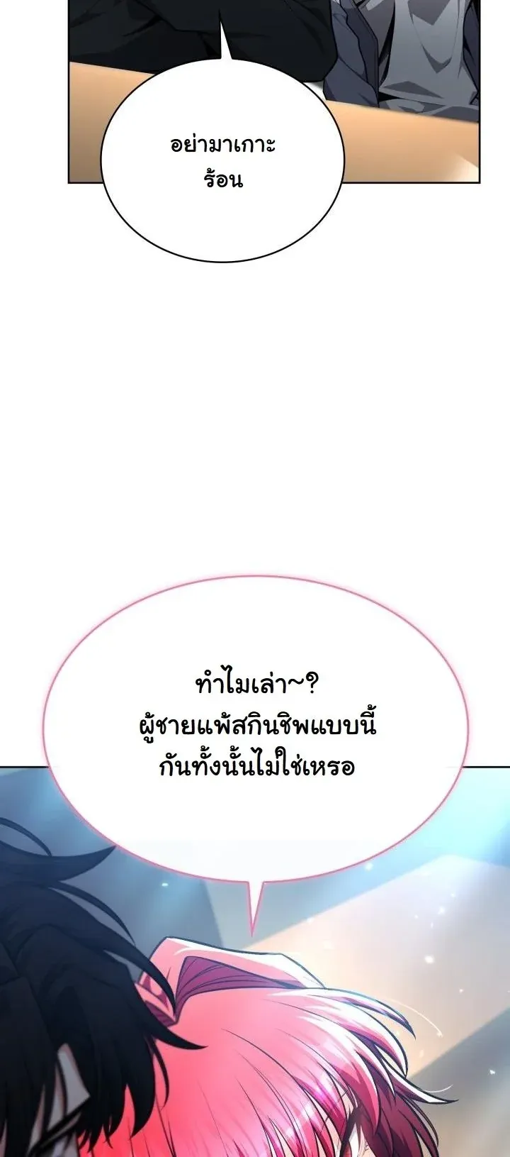 Kidnapped Dragons ตอนที่ 17 หน้า 8
