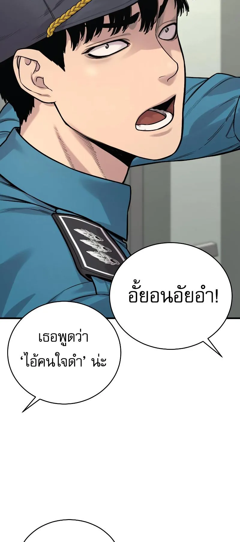 Return of the Bloodthirsty Police ตอนที่ 10 หน้า 43