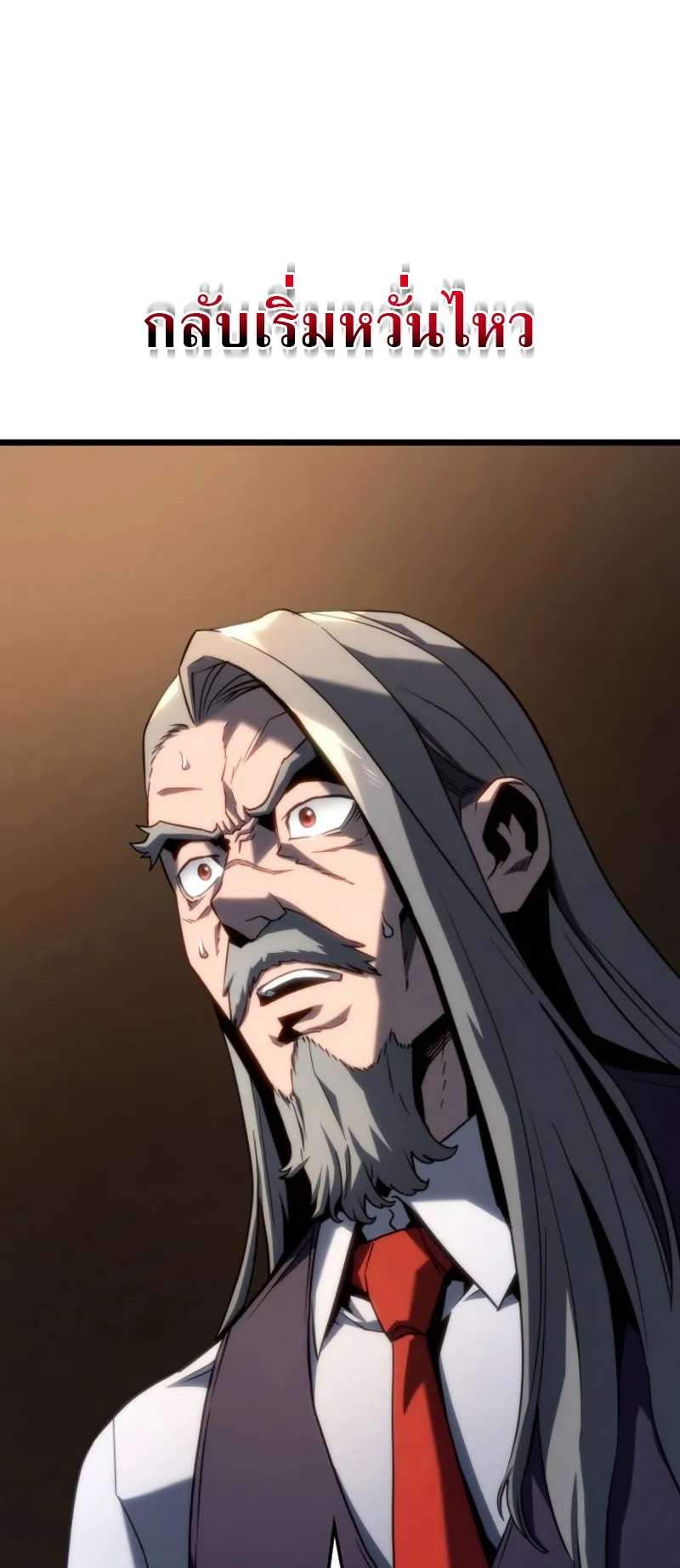 Revenge of the Iron-Blooded Sword Hound ตอนที่ 64 หน้า 5