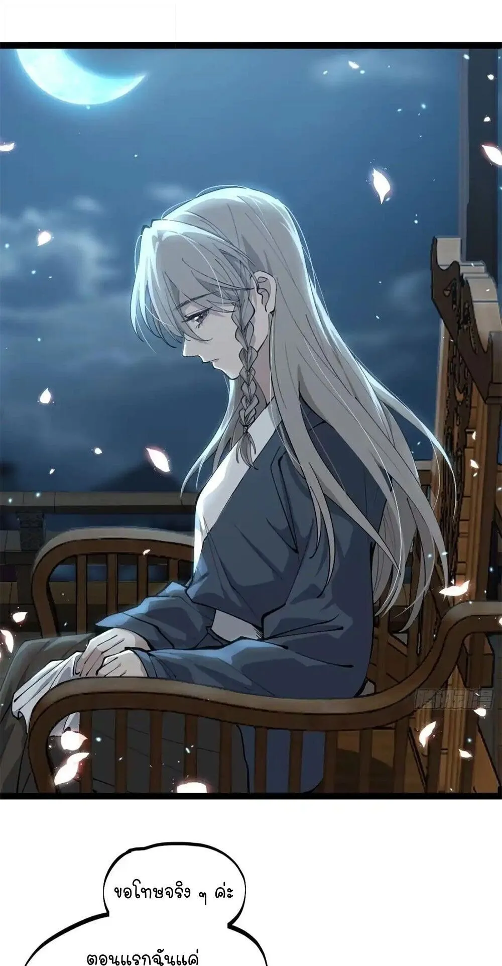 Gatekeeper of the Boundless Worlds ตอนที่ 178 หน้า 13