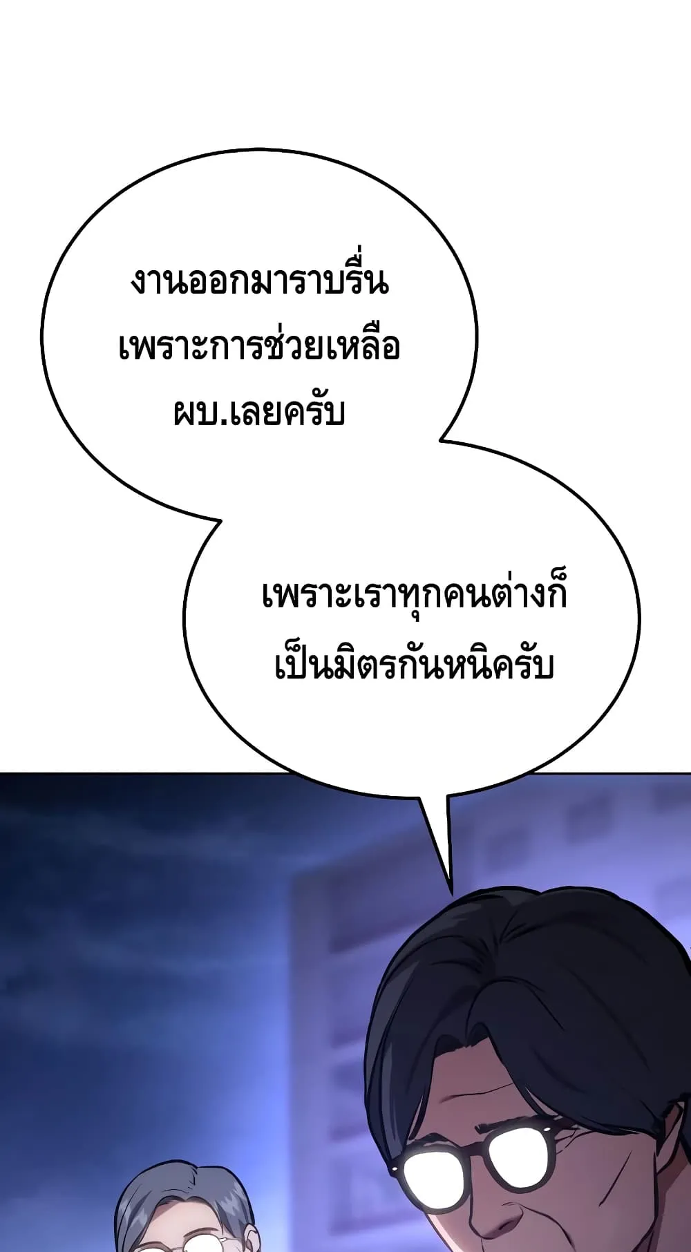 Baek XX ตอนที่ 6 หน้า 23