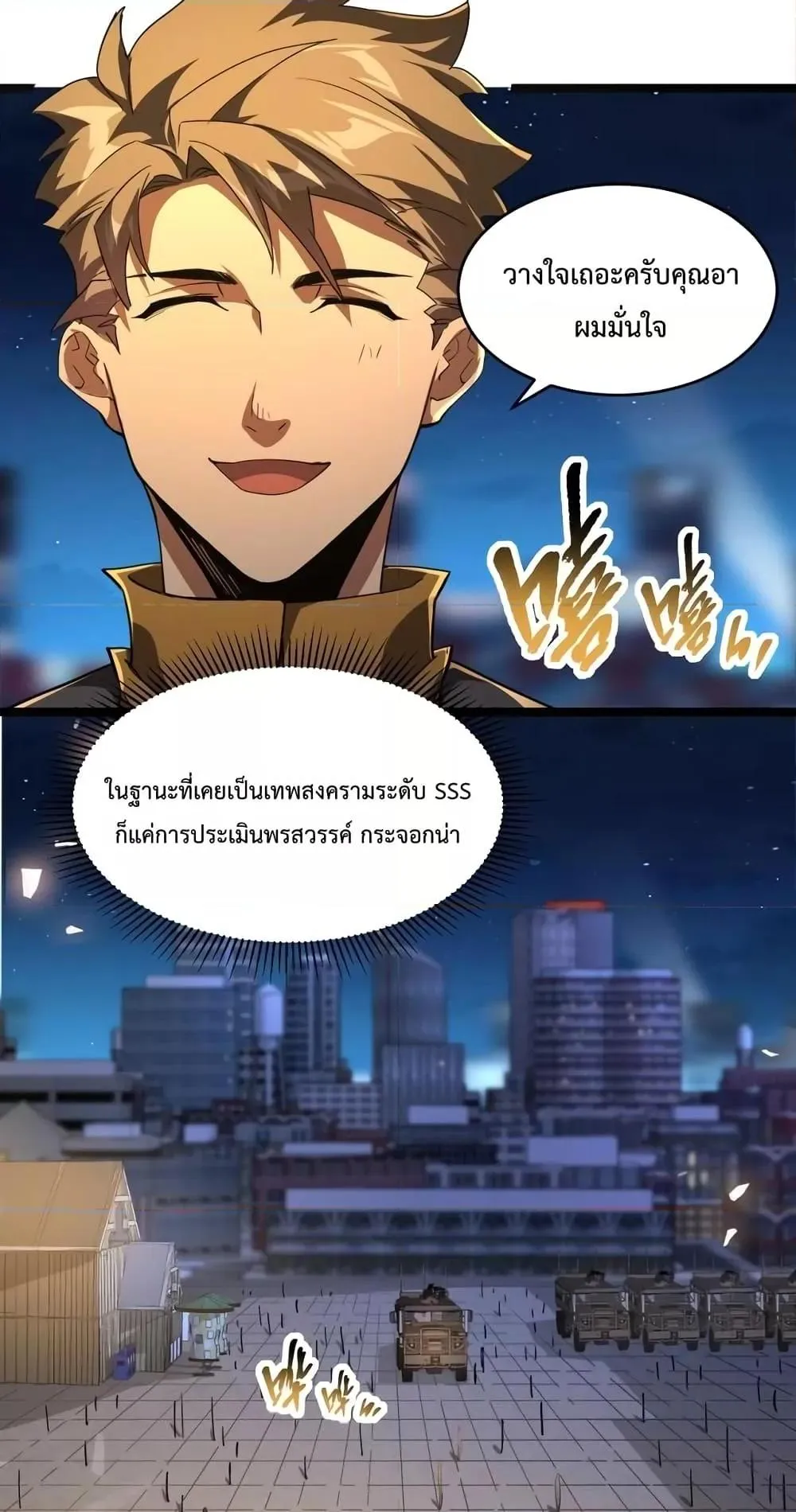 Omnipotent Warrior ตอนที่ 3 หน้า 48