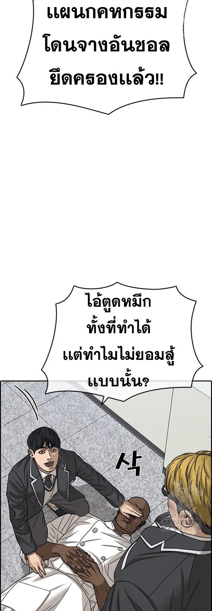 Loser Life 2 ตอนที่ 6 หน้า 138