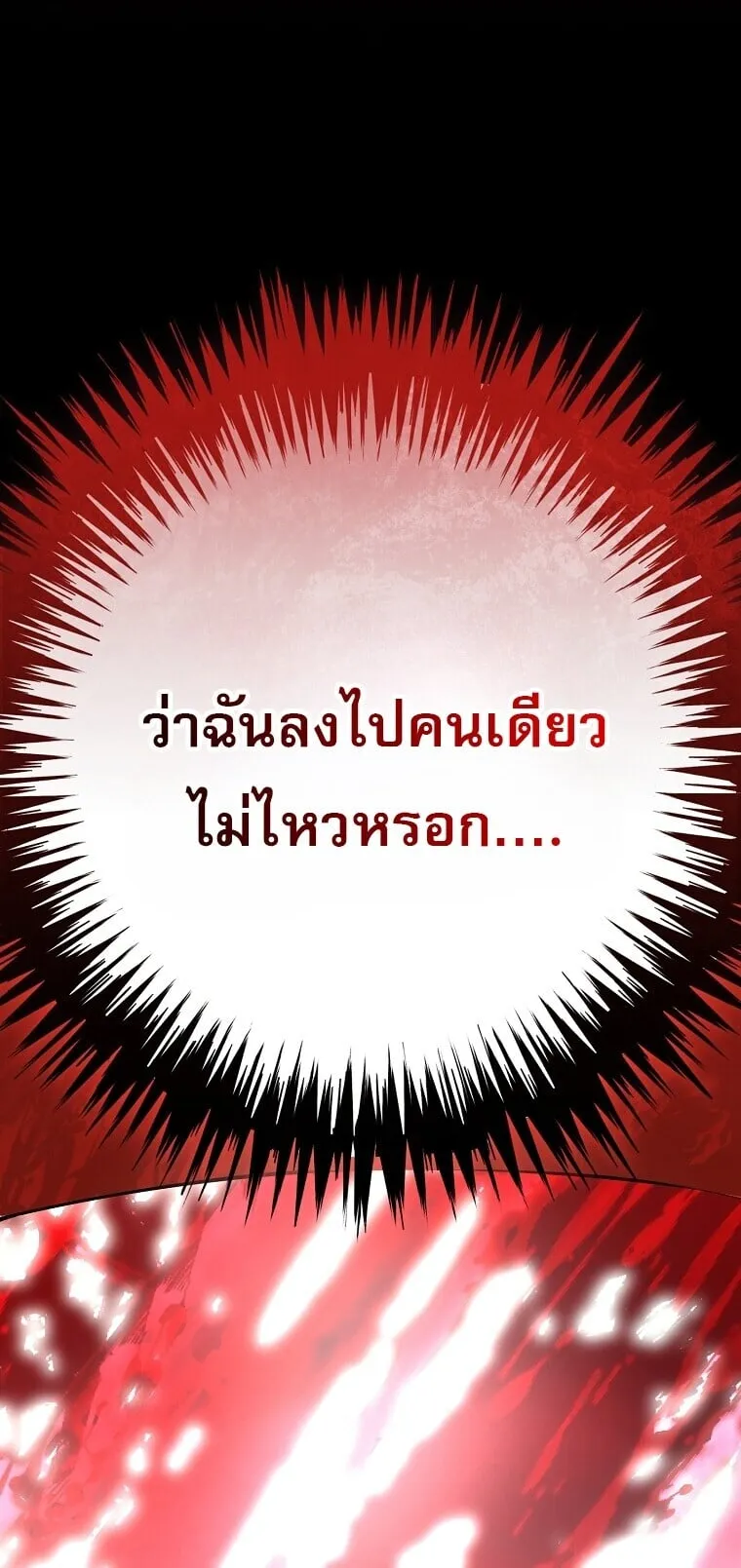Got Dropped into a Ghost Story, Still Gotta Work ตอนที่ 2 หน้า 120