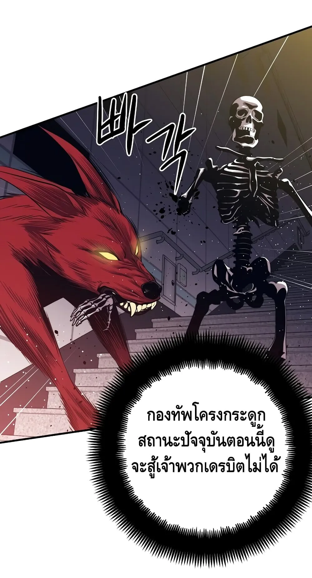 Seoul Station’s Necromancer ตอนที่ 3 หน้า 50