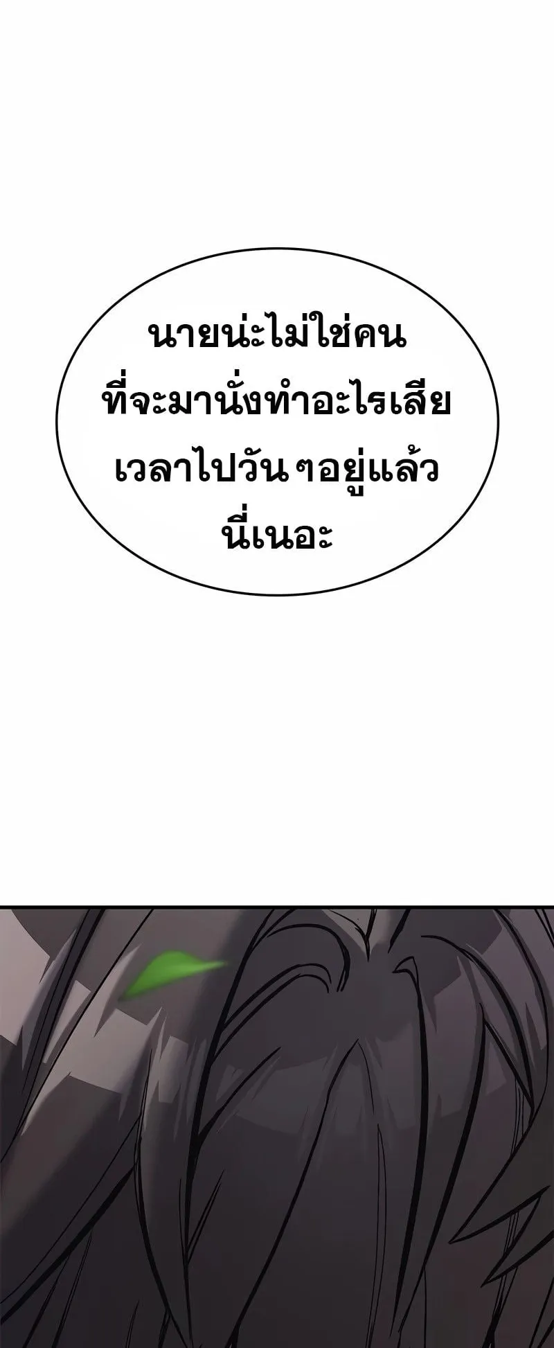 Eternally Regressing Knight ตอนที่ 7 หน้า 111
