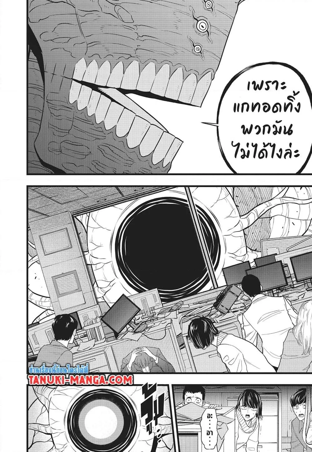 Kaiju no.8 ไคจูหมายเลข 8 ตอนที่ 98 หน้า 4