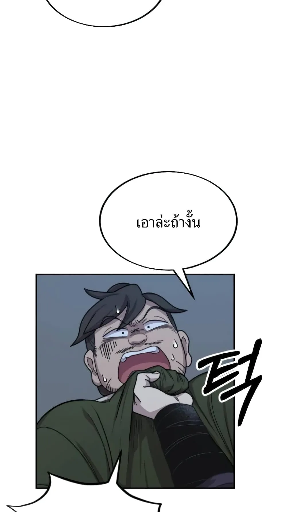 Return of the Flowery Mountain Sect ตอนที่ 6 หน้า 106