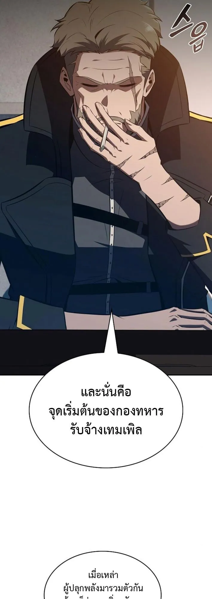 The Demon Slayer’s Restaurant ตอนที่ 10 หน้า 8